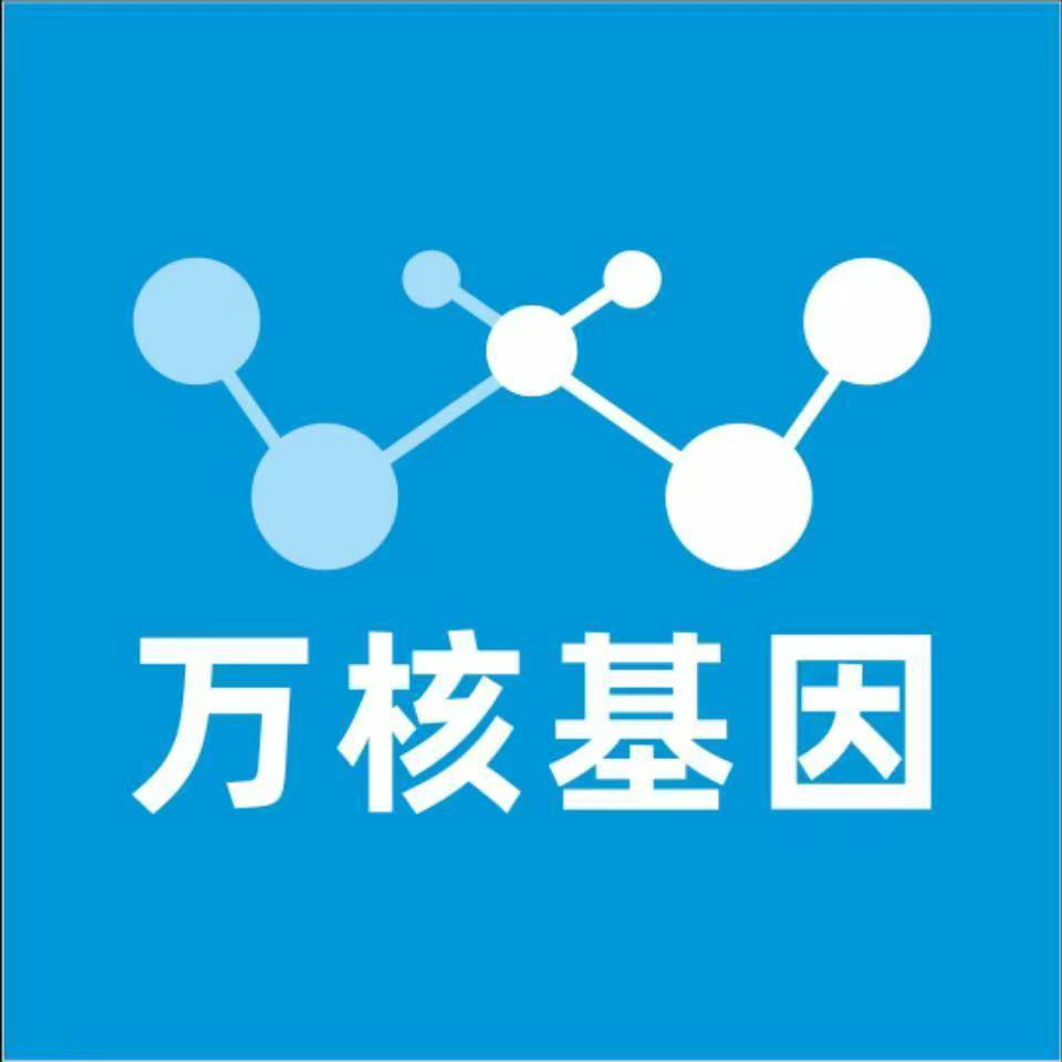 铜川王益万核健康基因管理咨询中心